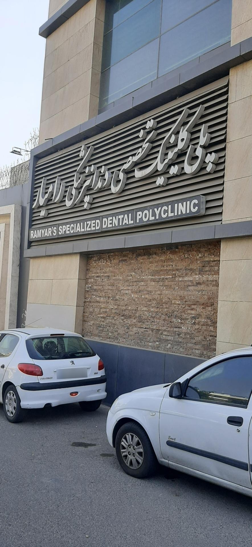 عکس کلینیک