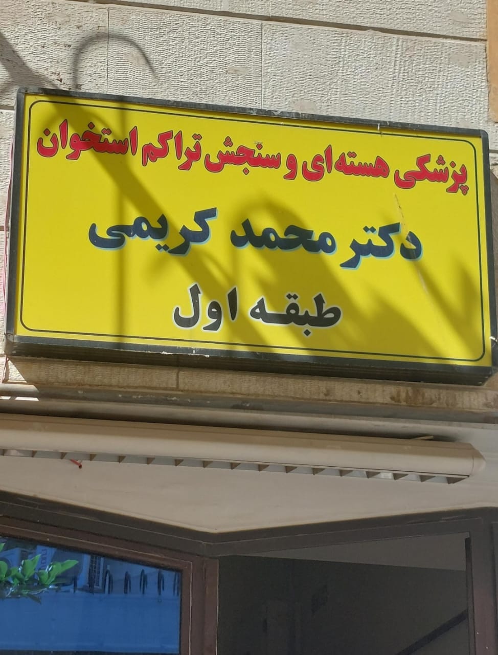 عکس کلینیک