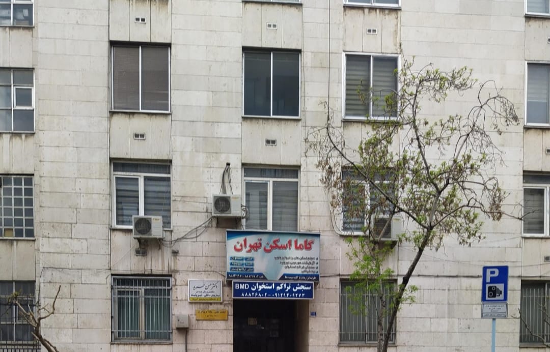 عکس کلینیک